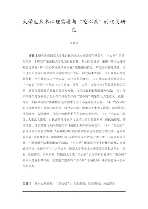 毕业论文最终稿-张贝莎201652302074.docx