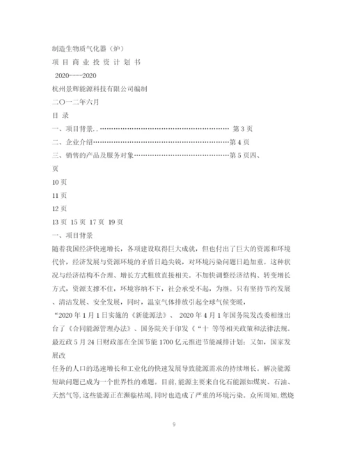 精编之项目计划书.docx