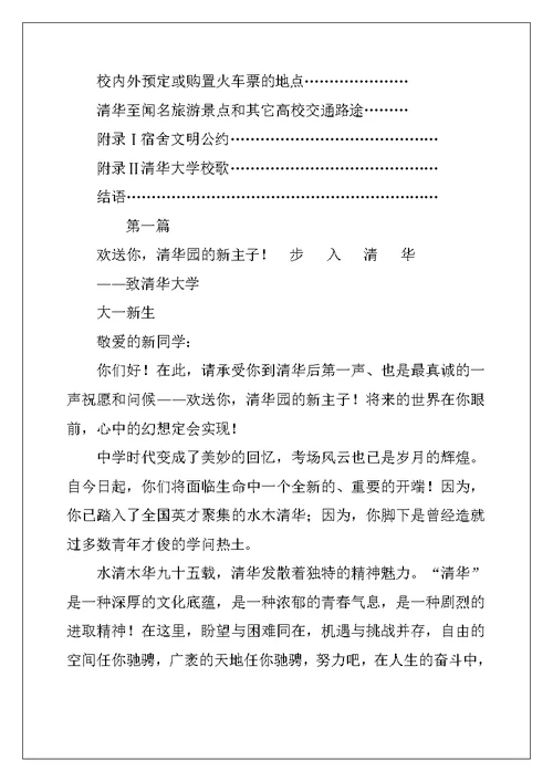 清华大学新生入学指南内容