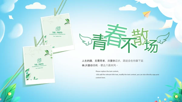 毕业啦致青春毕业季毕业纪念册动态ppt模板