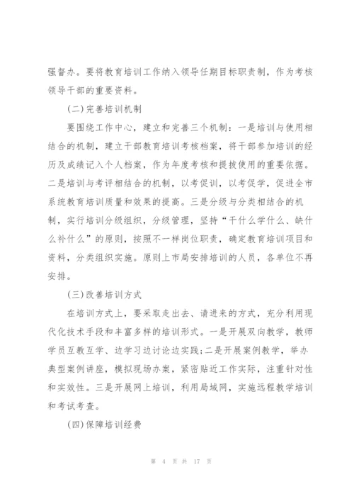 有关员工培训的策划方案怎么写.docx