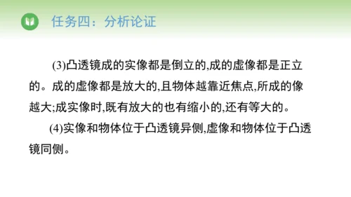 2024-2025学年人教版物理八年级上册5.3 凸透镜成像的规律课件（19页ppt）