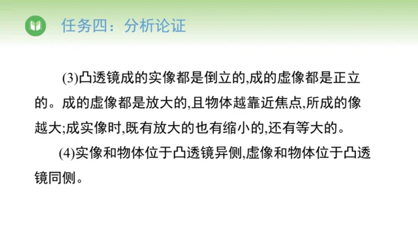 2024-2025学年人教版物理八年级上册5.3 凸透镜成像的规律课件（19页ppt）