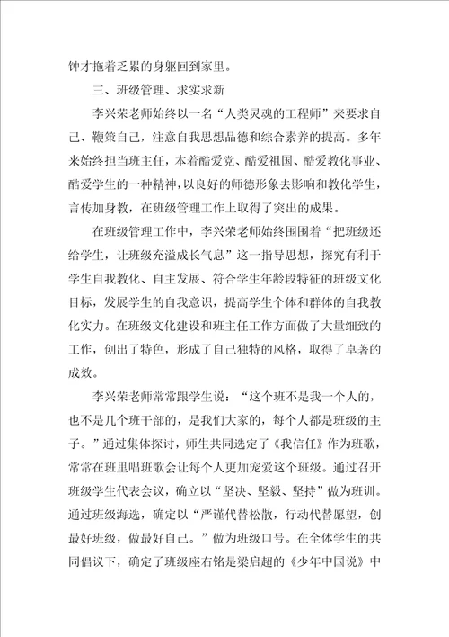 师德个人先进事迹通用7篇