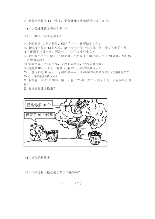 一年级下册数学解决问题50道含答案（满分必刷）.docx