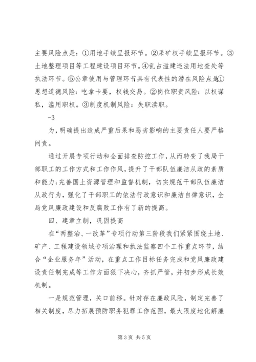 县矿产资源管理局两整治一改革专项行动情况汇报 (2).docx