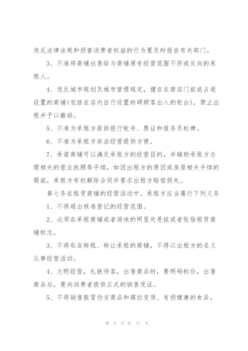 经典城市私人商铺租赁合同范本.docx