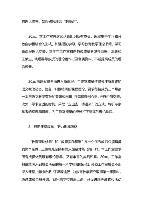 语文名师工作室工作计划范文.docx