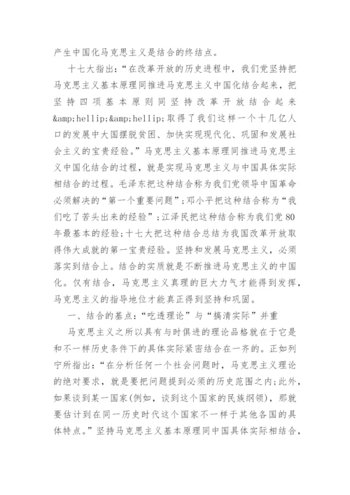 马克思主义论文(精选8篇).docx