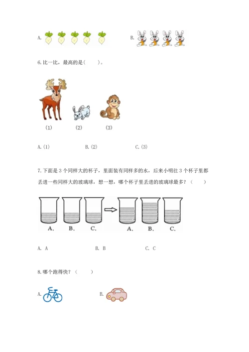 人教版一年级上册数学期中测试卷（网校专用）.docx