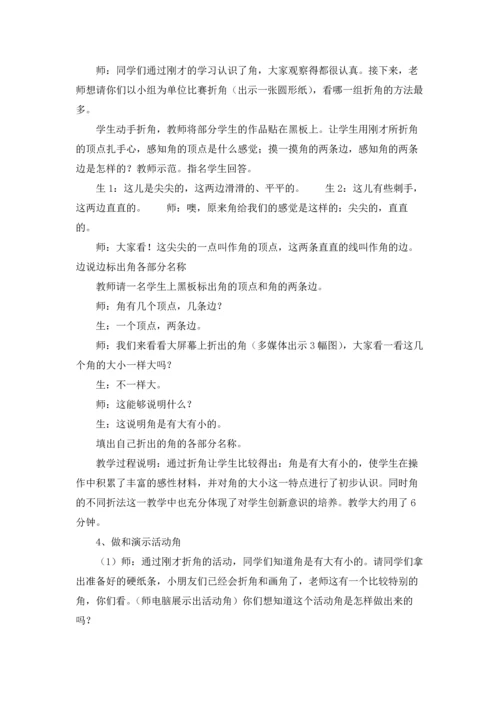 角的初步认识教学设计精选5篇.docx