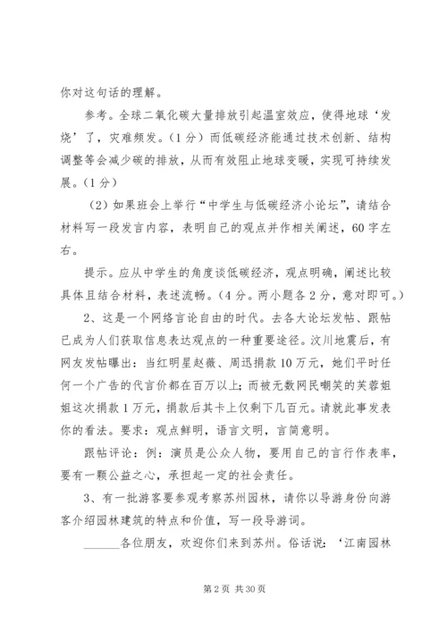 八上综合性学习.docx