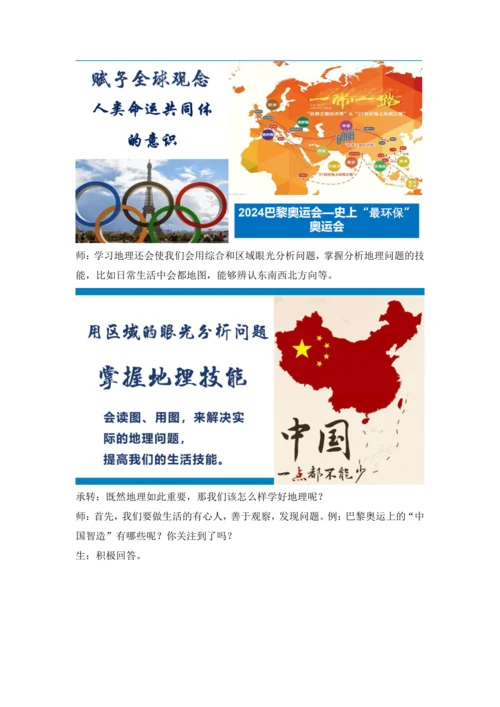 人教版初中地理 七年级上册 与同学们谈地理 教学设计
