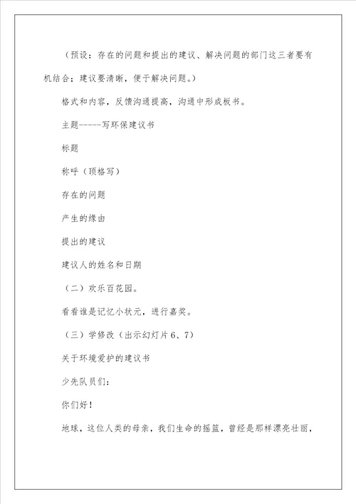 2022保护环境建议书 252