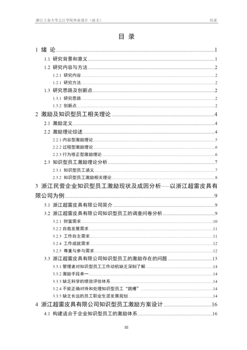 工商管理激励论文.docx