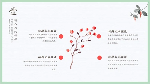 文人雅士水墨石榴通用PPT模板