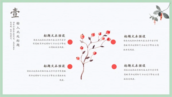 文人雅士水墨石榴通用PPT模板