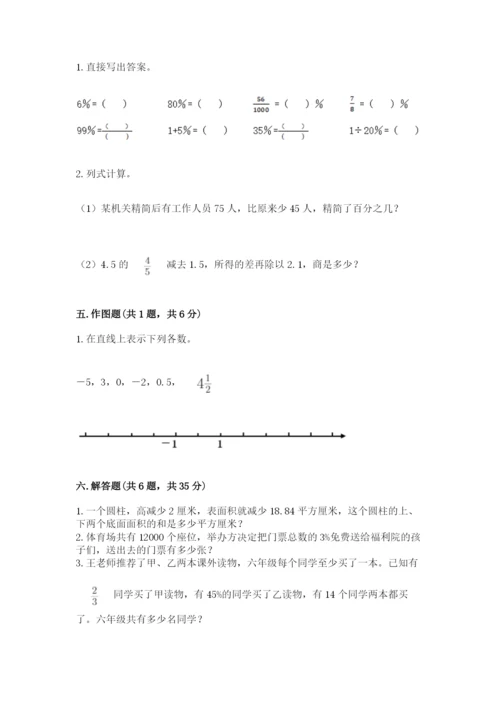 小学六年级下册数学期末卷完美版.docx