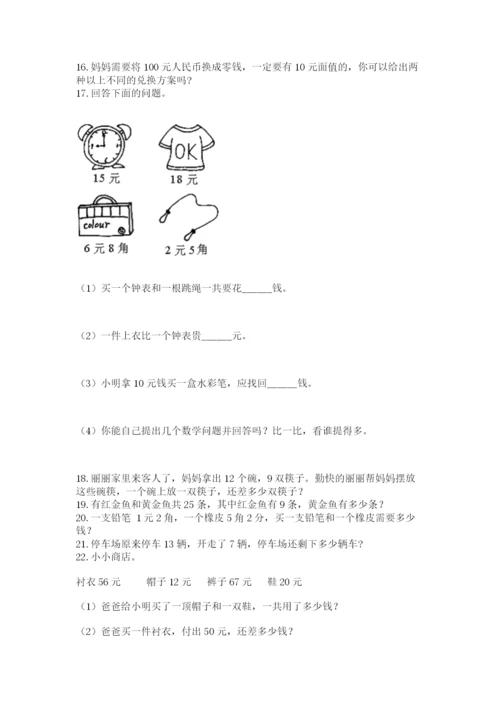 小学一年级下册数学应用题100道附答案（预热题）.docx