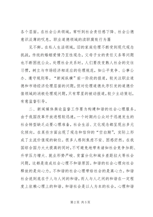 如何解决社会舆论监督与和谐社会_1.docx