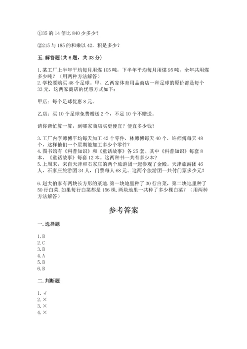 小学四年级下册数学期中测试卷附答案【综合题】.docx