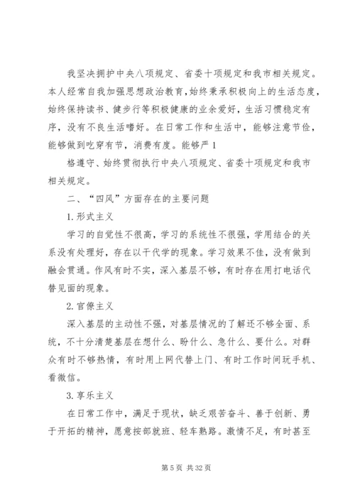 第一篇：党的群众路线教育实践活动党员干部对照检查思想汇报材料.docx