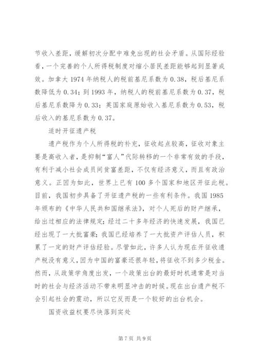 收入分配制度改革动向分析.docx