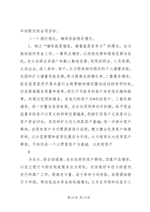 县联社半年工作会议汇报材料.docx