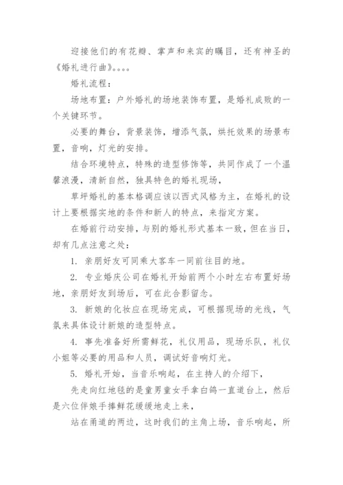 户外婚礼方案1.docx