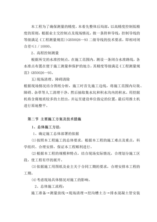 残疾人托养服务中心建设项目施工组织设计.docx