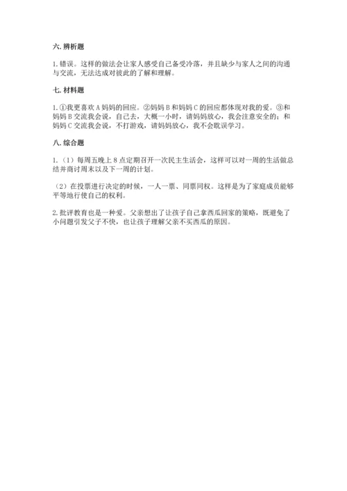 部编版五年级下册道德与法治第一单元《我们是一家人》测试卷【黄金题型】.docx