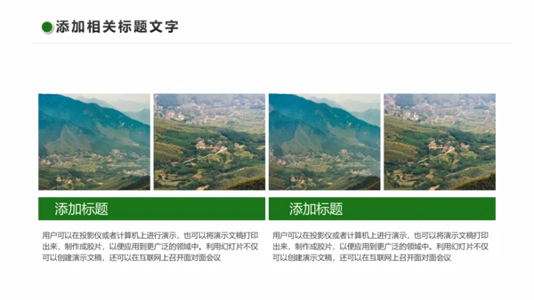 清新乡村旅游新农村建设乡村建设乡村旅游PPT模板