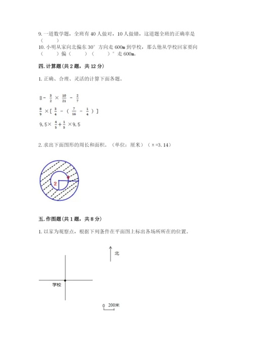 2022六年级上册数学期末测试卷附完整答案【夺冠系列】.docx