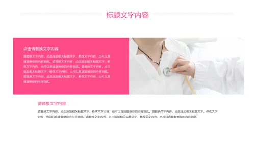 唯美粉红医疗护士工作汇报PPT模板