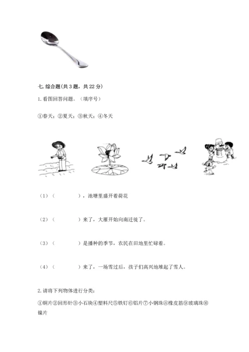 教科版二年级上册科学期末测试卷（研优卷）.docx