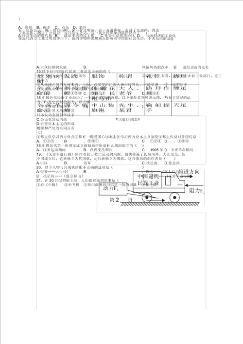 近代经济、社会生活及教育文化事业的发展单元复习学习练习及答案