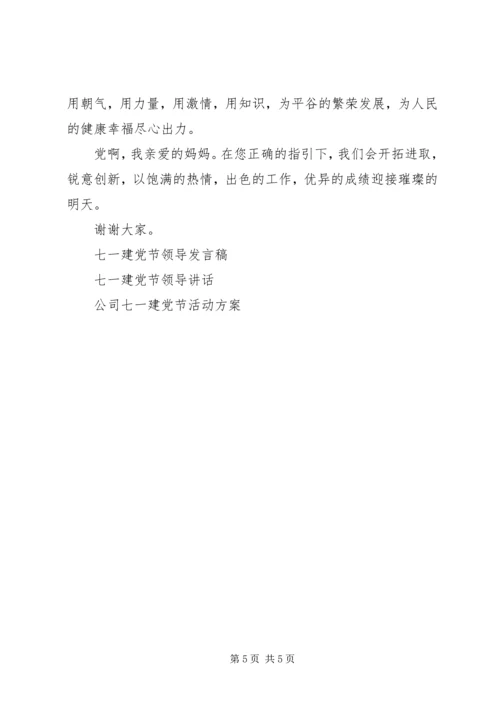 医院建党节演讲稿 (2).docx