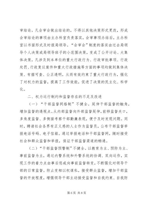 县环境保护局建立健全权力运行制约监督体系调研报告.docx