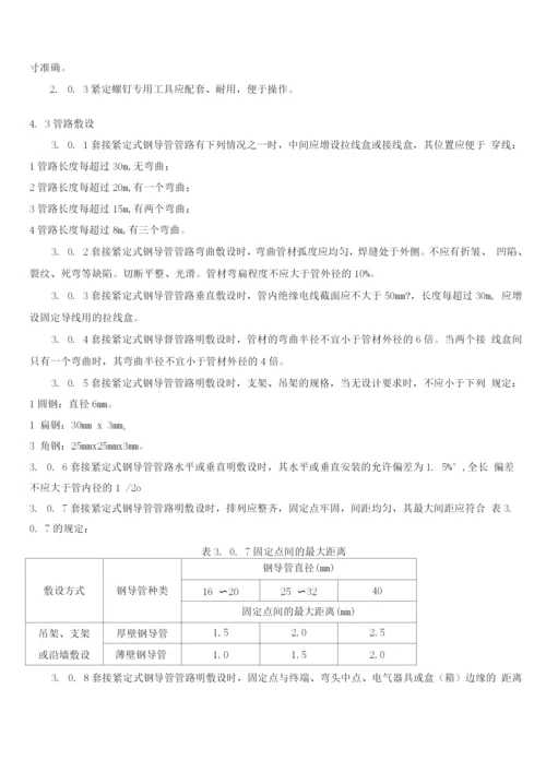 电线管敷设工程专项施工方案(shangchuan).docx