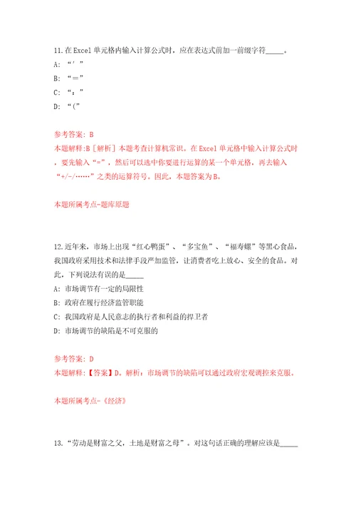 广东江门市江海区市场监督管理局第2次公开招聘合同制人员3人含答案模拟考试练习卷4