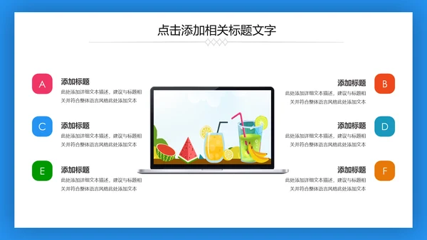 夏日清凉冷饮水果饮料推广销售PPT模板