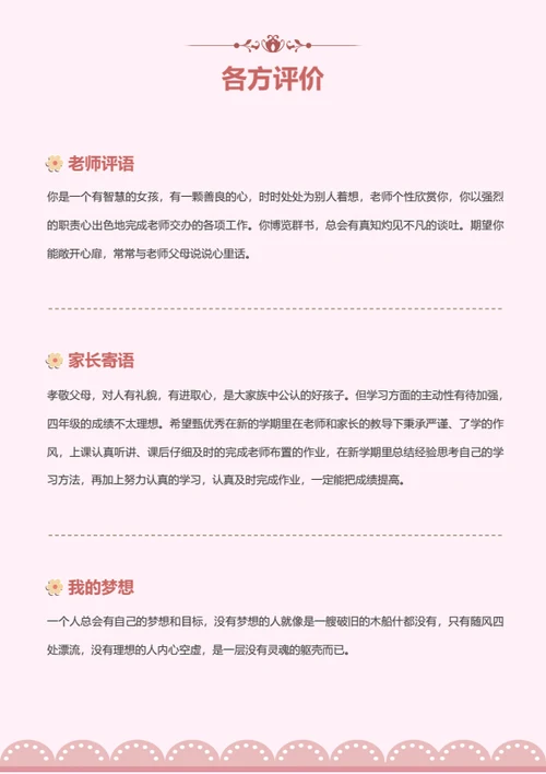 小升初多才多艺学生简历