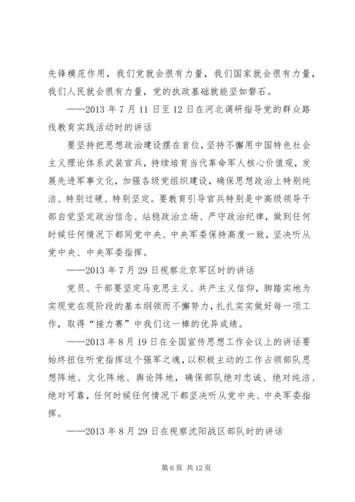 以身践行“两学一做”做合格的共产党员.docx