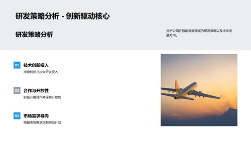 智能驾驶技术演变