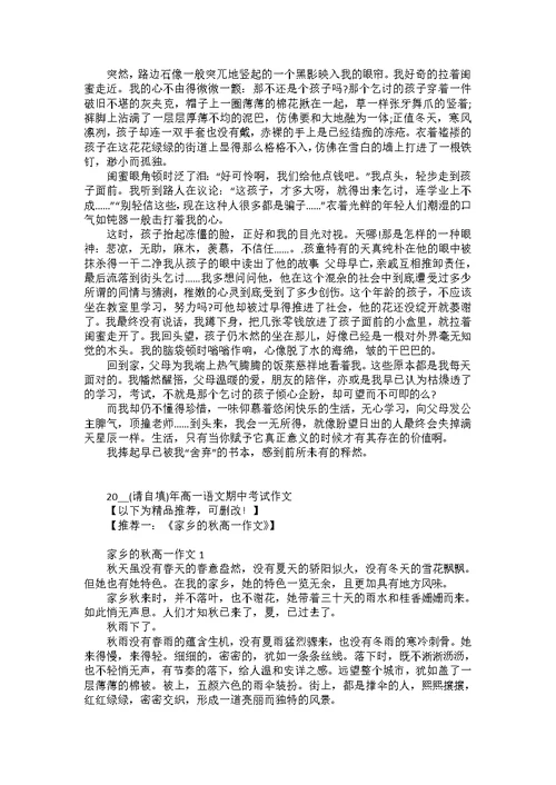 2022年高一语文期中考试作文