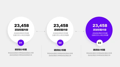 关系页-紫色简约3项递进关系图