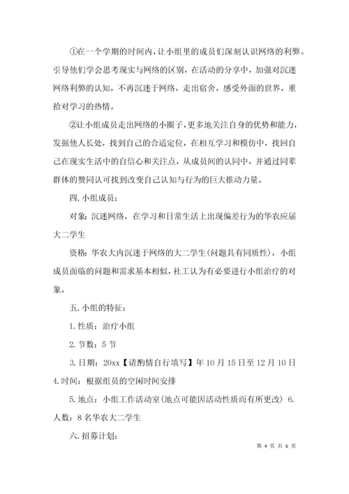 （精选）社工小组活动计划书.docx