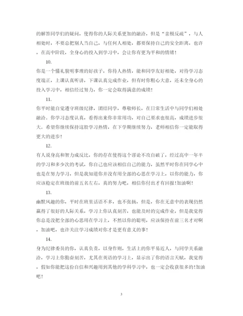 2022年中职生班主任评语.docx