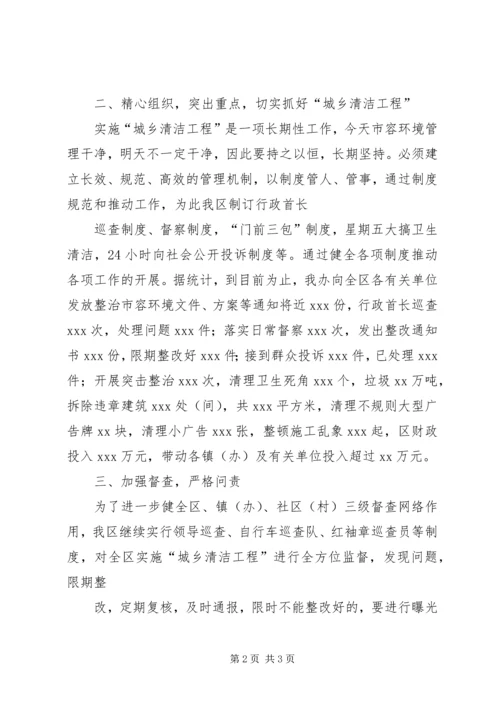 城乡清洁工程感想 (3).docx