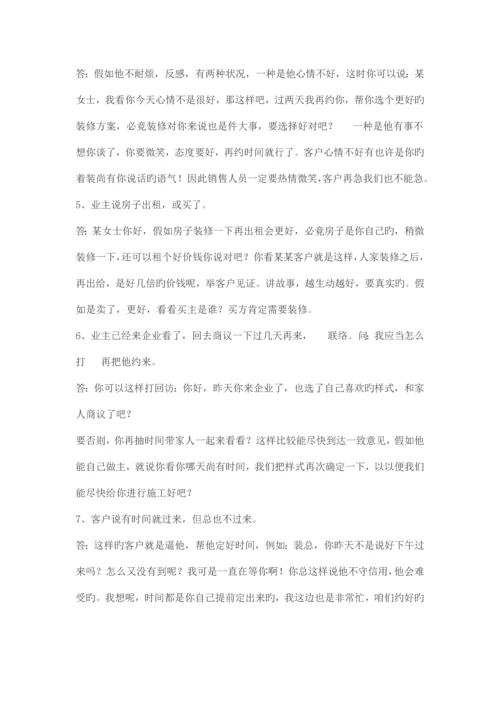 家装电话营销遇到的问题及解决方案.docx